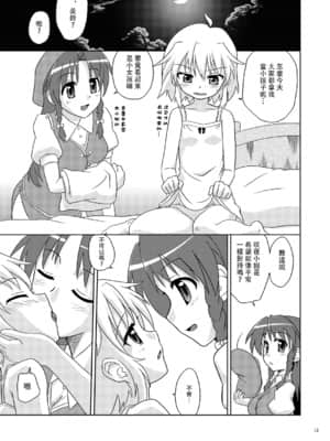 [赤銀漢化組] [梺乃屋 (梺乃みこと)] Composition Mix 7 "ちっサクてもいいよね！" | 是小咲夜又何妨！ (東方Project) [DL版]_12