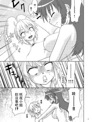 [赤銀漢化組] [梺乃屋 (梺乃みこと)] Composition Mix 7 "ちっサクてもいいよね！" | 是小咲夜又何妨！ (東方Project) [DL版]_18