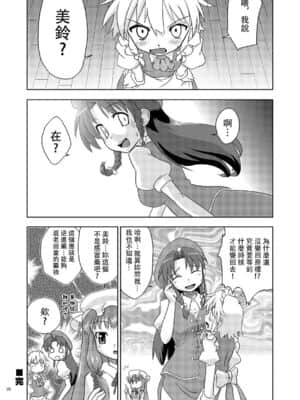 [赤銀漢化組] [梺乃屋 (梺乃みこと)] Composition Mix 7 "ちっサクてもいいよね！" | 是小咲夜又何妨！ (東方Project) [DL版]_19