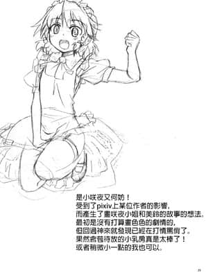 [赤銀漢化組] [梺乃屋 (梺乃みこと)] Composition Mix 7 "ちっサクてもいいよね！" | 是小咲夜又何妨！ (東方Project) [DL版]_20