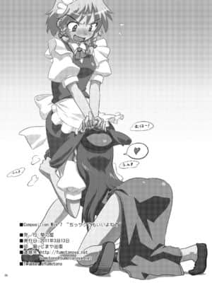 [赤銀漢化組] [梺乃屋 (梺乃みこと)] Composition Mix 7 "ちっサクてもいいよね！" | 是小咲夜又何妨！ (東方Project) [DL版]_21