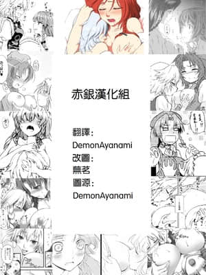 [赤銀漢化組] [梺乃屋 (梺乃みこと)] Composition Mix 7 "ちっサクてもいいよね！" | 是小咲夜又何妨！ (東方Project) [DL版]_27