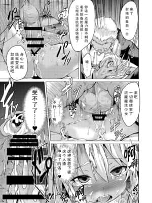 [靴下汉化组] [ぷりたにあ (ぷり, ぷりてゐ)] 対魔忍魔法少女クロエ (Fate╱Grand Order) [DL版]_27