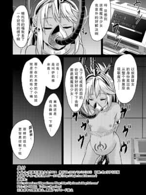 [靴下汉化组] [ぷりたにあ (ぷり, ぷりてゐ)] 対魔忍魔法少女クロエ (Fate╱Grand Order) [DL版]_30