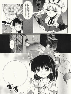 [主角组吧汉化组] (C79) [おいもと (鈴音ゆうじ)] 明星の籠り詩 (東方Project)_25