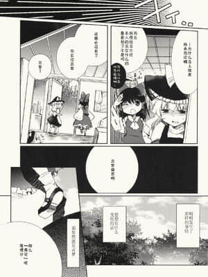 [主角组吧汉化组] (C79) [おいもと (鈴音ゆうじ)] 明星の籠り詩 (東方Project)_30
