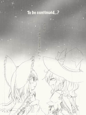 [主角组吧汉化组] (C79) [おいもと (鈴音ゆうじ)] 明星の籠り詩 (東方Project)_35