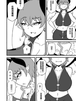 [沒有漢化] [さがのためのさーが (らとぉ)] ゲームサキュバス_17