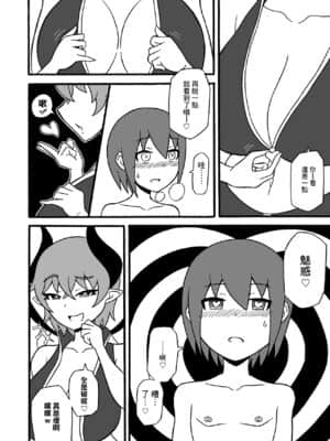 [沒有漢化] [さがのためのさーが (らとぉ)] ゲームサキュバス_19