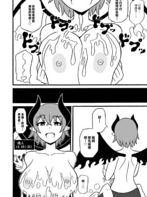 [沒有漢化] [さがのためのさーが (らとぉ)] ゲームサキュバス_23