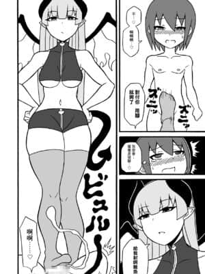 [沒有漢化] [さがのためのさーが (らとぉ)] ゲームサキュバス_25