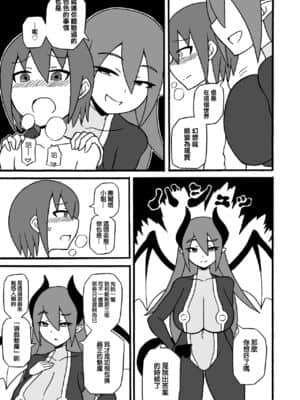 [沒有漢化] [さがのためのさーが (らとぉ)] ゲームサキュバス_34