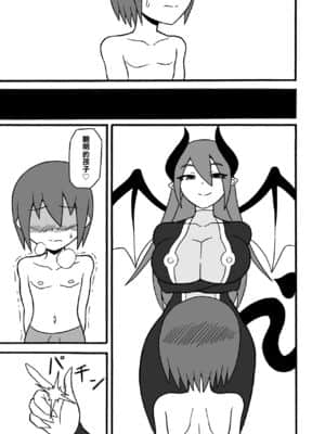 [沒有漢化] [さがのためのさーが (らとぉ)] ゲームサキュバス_36