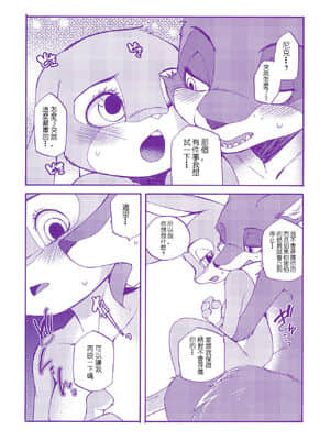 [沒有漢化] (C90) [Dogear (犬耳もえ太)] 痛みを伴う愛し方 (ズートピア)_IMG_20160811_0028