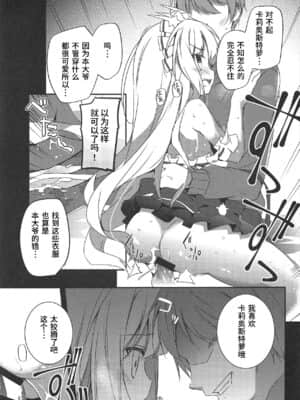 [精甚渣翻] (C91) [桃のカンヅメ (七桃りお)] カリオストロは世界一可愛いから×××してもいいよねっ (グランブルーファンタジー)_11