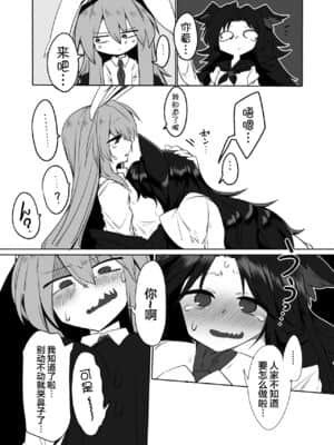 [白杨汉化组] [金画輪 (しろまきみずが)] 影×うど (東方Project)_05