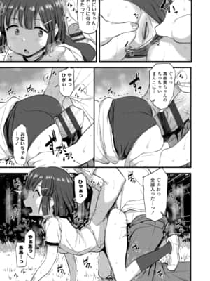 妹の裸を見て興奮するなんて変なお兄ちゃん♡_069