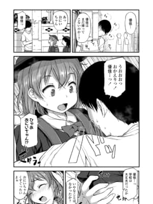 妹の裸を見て興奮するなんて変なお兄ちゃん♡_100