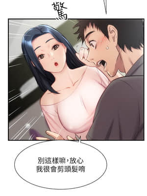 弟妹診撩室 17-18話_17_019
