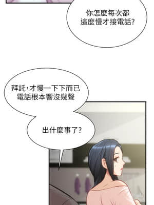 弟妹診撩室 17-18話_18_002