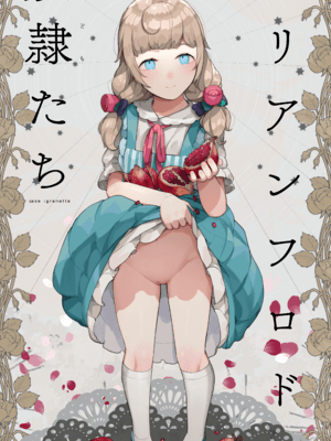 [CAT GARDEN (Nekotewi)]アリアンフロドの奴隷たち【casegranette】_slave_001