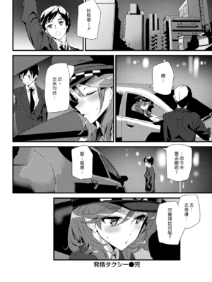 [アシオミマサト] 発情タクシー (COMIC 快楽天 2021年6月号) [漢化組漢化組#346] [無修正]_018