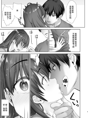 [生クリームびより (ななせめるち)] 低反発JKお姉ちゃんマナミはSな弟に逆らえない [两面包夹汉化组] [DL版]_JK_005