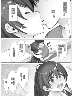 [生クリームびより (ななせめるち)] 低反発JKお姉ちゃんマナミはSな弟に逆らえない [两面包夹汉化组] [DL版]_JK_006
