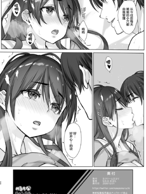 [生クリームびより (ななせめるち)] 低反発JKお姉ちゃんマナミはSな弟に逆らえない [两面包夹汉化组] [DL版]_JK_030