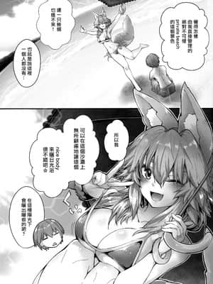 (C96) [やみつき本舗 (ワイズスピーク)] 太陽！砂浜！渚の玉藻ちゃん (Fate/Extra) [中国翻訳]_004