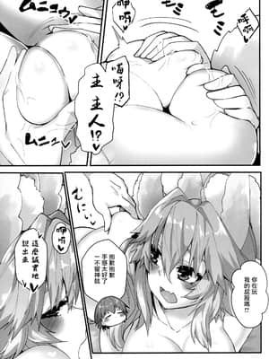 (C96) [やみつき本舗 (ワイズスピーク)] 太陽！砂浜！渚の玉藻ちゃん (Fate/Extra) [中国翻訳]_008