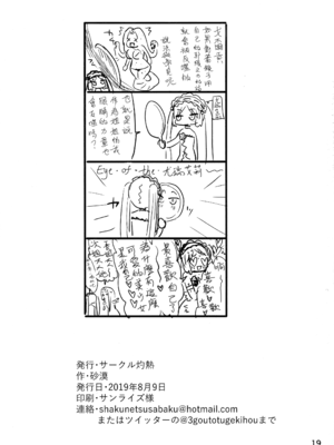 Megami-Sama No Omocha_20_pg_19