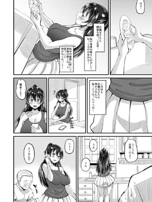 媚薬妻は義父専用オナペット 2_08