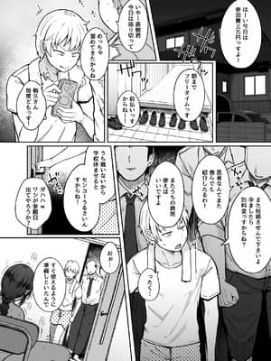 僕は友達の妹を金で買った_14