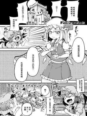 Flandre VS Wakarasetai Oji-San_03__003