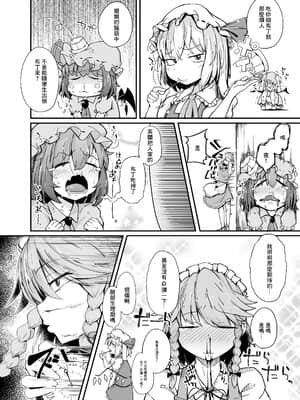 Flandre VS Wakarasetai Oji-San_04__004