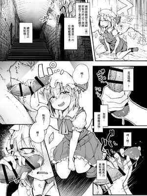 Flandre VS Wakarasetai Oji-San_05__005