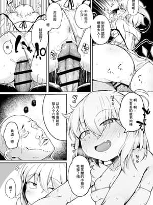 Flandre VS Wakarasetai Oji-San_13__013