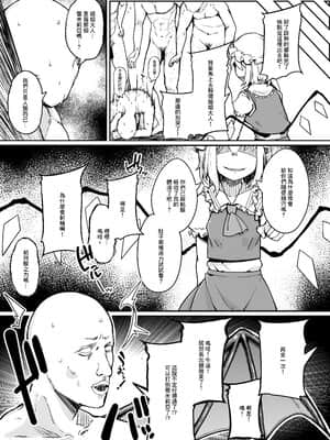 Flandre VS Wakarasetai Oji-San_19__019