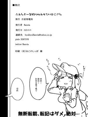 Flandre VS Wakarasetai Oji-San_22__022