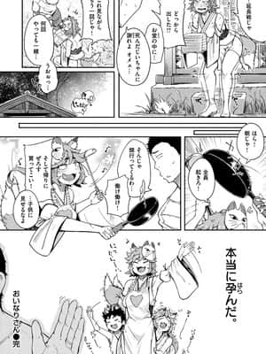 性のマモノ_088
