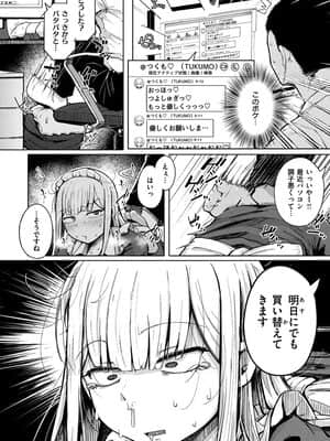 性のマモノ_096