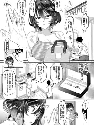 [おはら誠] 陰キャな俺が魔道具を使ってシェアハウスでハーレムをつくってみた。第3話_020