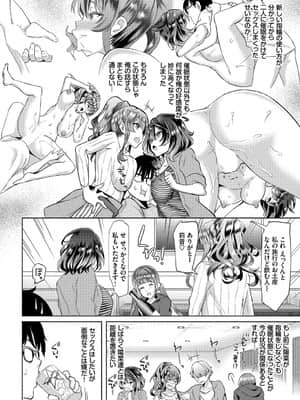 [おはら誠] 陰キャな俺が魔道具を使ってシェアハウスでハーレムをつくってみた。第4話_003