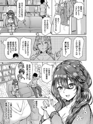 [おはら誠] 陰キャな俺が魔道具を使ってシェアハウスでハーレムをつくってみた。第5話_004