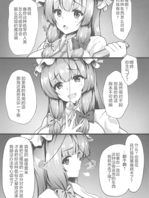 (例大祭15) [過疎座間 (HYDRANT)] 催眠交尾!!パチュリー様 (東方Project) [十的我全都要汉化组]_002