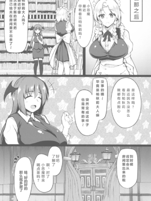 (例大祭15) [過疎座間 (HYDRANT)] 催眠交尾!!パチュリー様 (東方Project) [十的我全都要汉化组]_026