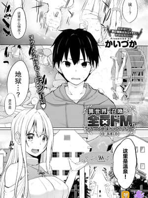 [紫苑汉化组][かいづか] 異世界に召喚されたら全員ドＭとか…ちょっと意味が分からない 第5話 (COMIC アンスリウム 2020年9月)