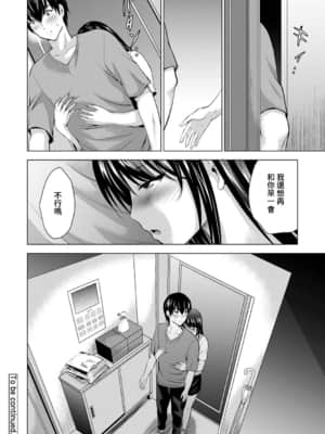 [ありのひろし] 僕の彼女が不在中に、彼女の親友のAV女優とハメまくった日々の断片 第1-3話 [中国翻訳]_03_025