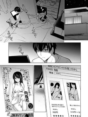 [ありのひろし] 僕の彼女が不在中に、彼女の親友のAV女優とハメまくった日々の断片 第1-3話 [中国翻訳]_01_002